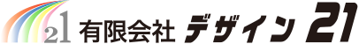 有限会社 デザイン21